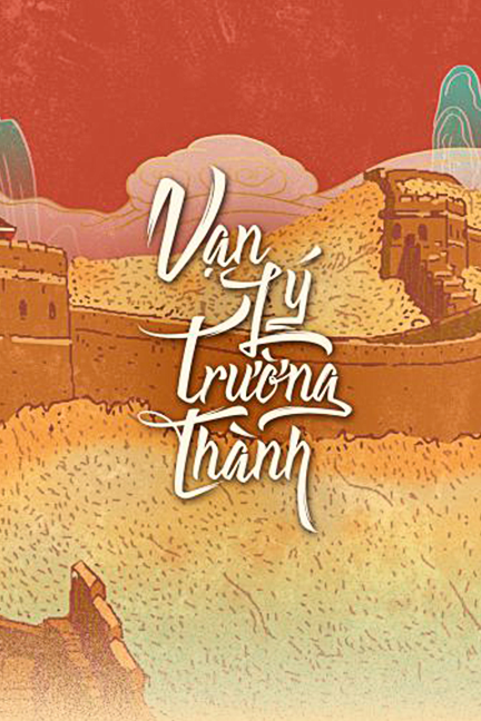 Vạn Lý Trường Thành: Bảo vệ hay chia cắt?